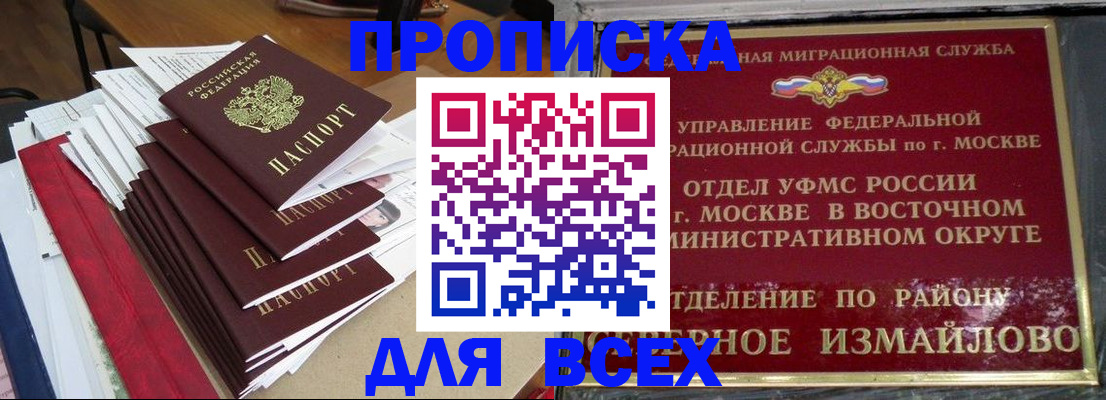 прописка регистрация в Чечне