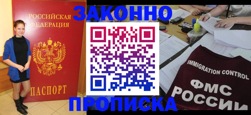 временная регистрация собственник в Чечне